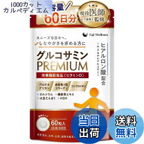 楽天市場】Fuji Wellness グルコサミン PREMIUMの通販