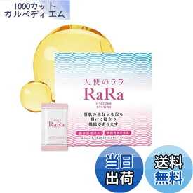 【送料無料】【公式】［顔肌の機能性表示食品］天使のララ 【理想な水分量に近づく2箱セット （11mlx30袋x2箱）】高純度 液体 コラーゲン 無添加 個包装