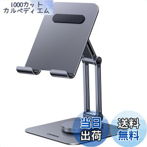 �y���������zUGREEN �^�u���b�g�X�^���h iPad 360°�x�[�X��]�� �܂肽���ݎ� �����p�x�����\ �A���~�� �|�[�^�u���X�^���h ��� �c ���u�� ������� �^�u���b�g �u����iPad Pro/Air/mini�Ȃǂ�4.7-