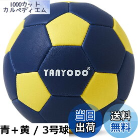 【送料無料】YANYODO 3号球ハンドボール 2色トレーニングボール 屋内・屋外兼用