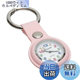 【送料無料】GoodsLand 【 7カラー 】 懐中時計 ナースウォッチ キッズ キーホルダー 逆さ時計 男の子 女の子 GD-KIDSCLOCK-PK