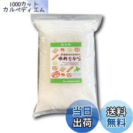 【送料無料】小笠原製粉 北海道産 ゆめちから パン用 強力粉 2.5kg