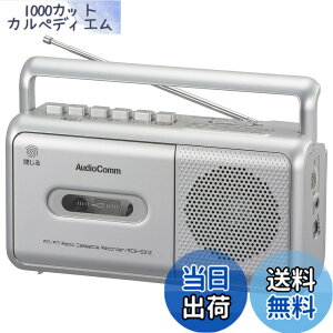 �y���������z�I�[���d�@AudioComm ���W�J�Z ���m�������W�I�J�Z�b�g���R�[�_�[ �J�Z�b�g�f�b�L �V���o�[ RCS-531Z 03-5010 OHM
