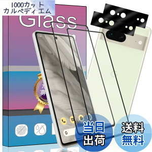 �y���������z�y4���Z�b�g�z�Ή� Google Pixel 7 �K���X�t�B���� �����K���X �t���ی�t�B���� �w�䃍�b�N�������T�|�[�g���{���f�ވ��Ɏq�� �d�x9H �w��h�~ �Ռ��z�� �C�A�[�� �����ߗ� �h����