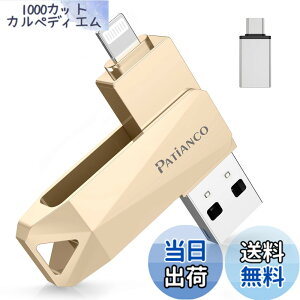 �y���������zPatianco�yMFi�F�ؕi �Z�L�����e�B�@�\�t�ziPhone�p USB������ 128GB 3in1 Lightning/USB/Type-C���� �����f�[�^�ڍs �o�b�N�A�b�v ��e�� iPhone/iPad/PC/Android/Mac�Ή� �ʐ^�E����ۑ� �X�}�z�e��
