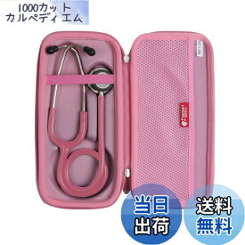【送料無料】Hermitshell 専用保護収納ケース対応リットマン ステソスコープ クラシックIII聴診器 (ピンク)（ケースのみ）