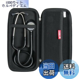 【送料無料】Hermitshell 専用保護収納ケース対応リットマン ステソスコープ クラシックIII聴診器 (ブラック)（ケースのみ）