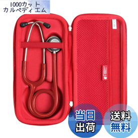 【送料無料】Hermitshell 専用保護収納ケース対応リットマン ステソスコープ クラシックIII聴診器 (レッド)（ケースのみ）