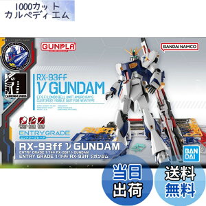 �y���������zBANDAI SPIRITS ENTRY GRADE 1/144 RX-93ff �˃K���_�� �@����m�K���_�� �t�P�̃V���A