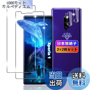 �y���������z�ywnunbg 2+2���Z�b�g�z �Ή� Xperia 1 �K���X�t�B���� 2��+ �����Y�t�B���� 2�� �y���{���Ɏq�f�ލ̗p �d�x9H ��U�h�~ �z �Ή� Xperia 1 SOV40 SO-03L �t�B���� �����K���X �t�� �G�N�X�y��