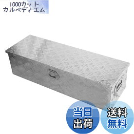 【送料無料】YESHMA トラック工具箱 アルミボックス ツールボックス 121*39*39cm 軽トラ 荷台 収納ボックス 軽トラックベッド 道具箱 収納箱 取っ手 ロック金具付き シルバー