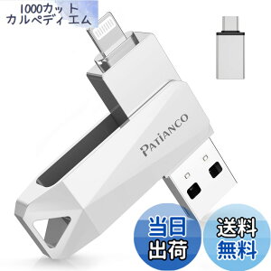 �y���������zPatianco�yMFi�F�؎擾 �Z�L�����e�B�@�\�t�ziPhone�p USB������ 128GB 3in1 �O�t�� usb lightning/USB/Type-C���� �ʐ^�ڍs �X�}�z�e�ʕs������ PC/Android/Mac�Ή� ���� �f�[�^�ۑ� �o�b�N�A�b�v 