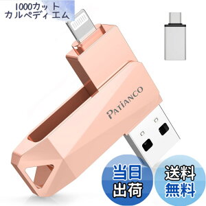 �y���������zPatianco�yMFi�F�ؕi �Z�L�����e�B�@�\�t�ziPhone�p USB������ 256GB 3in1 �f�[�^�ڍs usb lightning/USB/Type-C���� ���� �X�}�z �ʐ^�f�[�^ �o�b�N�A�b�v ��e�� iPhone/iPad/PC/Android/Mac�Ή� �ʐ^