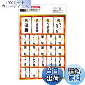【送料無料】Tabata(タバタ) ゴルフ コンペシール ランキングシール GV0734 ゴルフコンペ用 コンペグッズ シール コンペ用品 表彰式 手書き 自由に書き込める