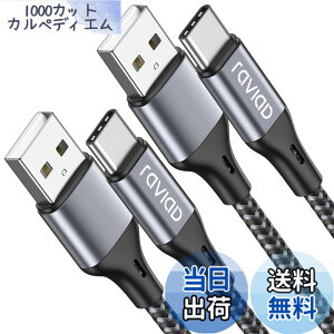 �y���������zRAVIAD USB Type C �P�[�u���y2m/2�{�Z�b�g�z�^�C�v C �P�[�u�� 3A �}���[�d �����f�[�^�]�� ���ϋv�i�C�����҂� USB-A to USB-C �P�[ �u�� Redmi 9T�AXperia XZ3 XZ2 XZs�AGalaxy S21 S10+ S9 S8�ANote 10 9