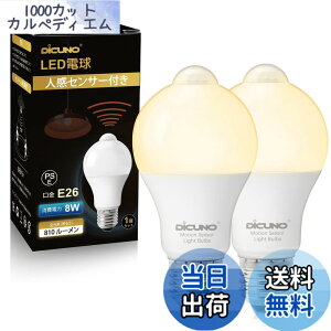 �y���������zDiCUNO LED�d�� E26���� �l���Z���T�[ 8W 60�`���� 810lm�d���F 2700K ���ÃZ���T�[�t�� �����Y��h�~ �ԊO���Z���T�[ �����_�� ���P�x �񒲌� �ȃG�l PSE�F�؍ς� 2��