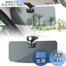 【送料無料】JOYTUTUS サンバイザー 車 SUV汎用 偏光サンバイザー カーサンバイザー フロント 日よけ グレー 左右前後調整可能 360°回転 アンチグレアカーサンバイザ 紫外線 反射光 眩しさ避け 意匠権を取得 日射し 照り返しを簡単カット テストカードとレンズ拭き付き