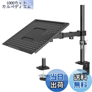 �y���������z1homefurnit �m�[�g�p�\�R���A�[�� ���j�^�[�A�[�� 17�C���`�܂Ńm�[�gpc �A�[�� ���p�� ���p�x���߉\ �ω׏d8kg �N�����v��&�O�����b�g�� VESA 75*100mm �� �K�i���������s��