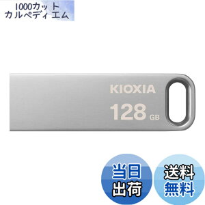 �y���������zKIOXIA(�L�I�N�V�A) �����Ń����� USB�t���b�V�������� 128GB USB3.2 Gen1 �ő�Ǐo���x200MB/s �����T�|�[�g���K�i KLU366A128G