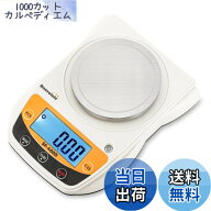 【送料無料】Bonvoisin デジタルはかり 電子スケール 600g 0.01g 計量皿寸法：Φ10.7cm 計量器 電子はか…