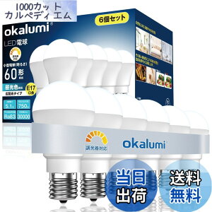 �y���������zokalumi LED�d�� �����Ή� E17���� 60W�`���� �����F 750lm �L�z�� ���`�d���^�C�v �f�M�ގ{�H���Ή� �����Ή� �~�j�N���v�g���d�� 6�Z�b�g �yLDA5N50-E17d D�z