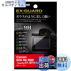 �y���������z�n�N�o HAKUBA EX-GUARD �t���ی�t�B���� Canon EOS R8 / R50 / Kiss X10i / PowerShot G7 X Mark 3 ��p EXGF-CAER8 �t���K�[�h ��ʕی� ���d�x9H ���h�~ ���{�� �K���X�̂悤�ȓ����x�ƍd�x���t�B��