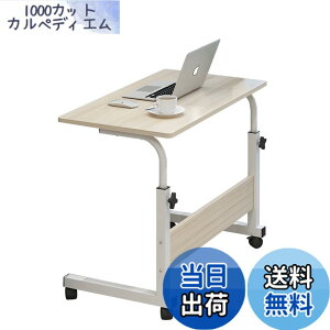テーブル 高さ調節 介護用テーブル」の人気商品一覧・価格比較 - 価格.com