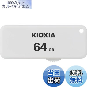 �y���������zKIOXIA(�L�I�N�V�A)�y���{���zUSB�t���b�V�������� 64GB USB2.0 �X���C�h�� �����T�|�[�g���K�i KLU203A064GW