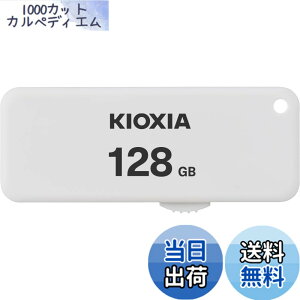 �y���������zKIOXIA(�L�I�N�V�A)�y���{���zUSB�t���b�V�������� 128GB USB2.0 �X���C�h�� �����T�|�[�g���K�i KLU203A128GW