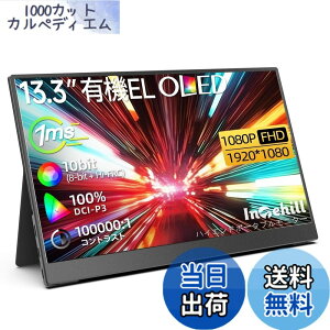 �y���������zIntehill ���o�C�����j�^�[ �L�@el ���j�^�[ 13.3�C���` OLED�p�l�������� 1920x1080 10Bit DCI-P3 100% ���P�x�f�B�X�v���C 100000:1 HDR�Ή� �Q�[�~���O���j�^�[ USB Type-C HDMI�|�[�g���� Switch ��