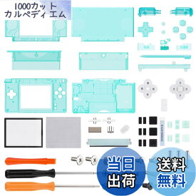 【送料無料】eXtremeRate ds liteに対応用組み立て式カスタム交換シェルクリア素材、交換ボタンも付き、ニンテンドーdsライトに対応用スクリーンレンズ【クリアグリーン】