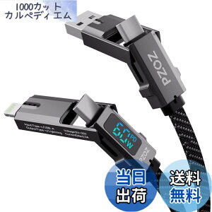 �y���������zPZOZ 4in1 �}���`�[�d�P�[�u�� LED�f�B�X�v���C 60W �P�[�u�� USB C to A/�^�C�vc to ���C�g�j���O/USB A to USB C/USB A to Lightning PD 5A �}���[�d Macbook/iPhone/iPad/Samsung Galaxy/Google Pixel/Switch �Ή�