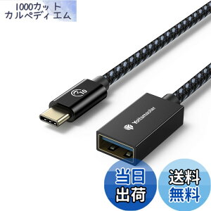 �y���������zYottamaster USB Type-C �ϊ��P�[�u���i1m�jOTG�P�[�u�� USB3.1 Gen2 �^�C�vC�I�X���^�C�vA���X �ϊ��A�_�v�^ 10Gbps�����f�[�^�]�� �^�C�vC �ϊ��R�l�N�^�[ �u���b�N[P-U100-CAF10]
