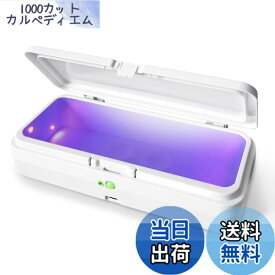 【送料無料】WB Japan UVC除菌ボックス バッテリー搭載モデル 10分で除菌 第三者機関除菌効果試験済 UVC265nm 紫外線殺菌 紫外線消毒ボックス 紫外線消毒器 紫外線照射装置 充電式 コードレス 除菌ケース 除菌器 99% 細菌消滅 歯ブラシ 色：ホワイト