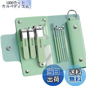 【送料無料】BLOOPIC 爪切り ネイルケアセット 爪きり 爪切り 爪やすり やすり 耳かき 持ち運び用コンパクト収納ケース付き 便利工具 色：ライトグリーン