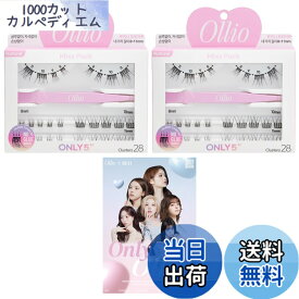 【送料無料】NMIXX エンミックス 限定フォトーカード付き スターターキット 2個セット 専用ツイーザー付き Ollio オーリオ ミックスパック グルー不要 部分つけまつげ 28束セット 色：ブラック、サイズ：OMP01J