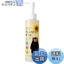 【送料無料】エリデン化粧品 おひさまでつくったクレンジングオイルE 150ミリリットル (x 1) サイズ：150ミリリットル (x 1)