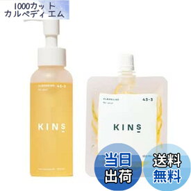 【送料無料】KINS キンズ クレンジングオイル ダブル洗顔不要 (100ml)