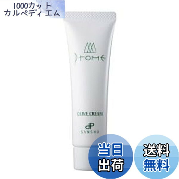【送料無料】プロメ オリーブクリーム 色：白、サイズ：32g