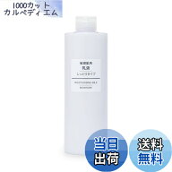 【送料無料】無印良品 敏感肌用乳液 色：旧シリーズ、サイズ：大容量
