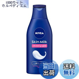 【9月1日ー9月15日まで100円オフ】【送料無料】ニベア スキンミルク しっとり サイズ：200グラム (x 1)