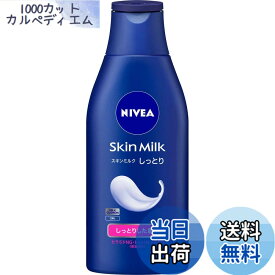 【9月1日ー9月15日まで100円オフ】【送料無料】【花王】ニベア スキンミルク しっとり 200g x5個セット 200グラム (x 5) サイズ：200グラム (x 5)