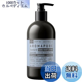 【送料無料】Empire Australia エンパイア ハンド＆ボディローション ラベンダー 500ml 色：ホワイト