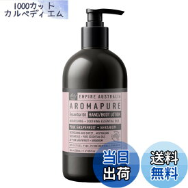 【送料無料】Empire Australia エンパイア ハンド＆ボディローション ピンクグレープフルーツ 500ml 色：ホワイト