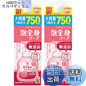 【9月1日ー9月15日まで100円オフ】【送料無料】アラウベビーソープ 色：オフホワイト、サイズ：1500mL