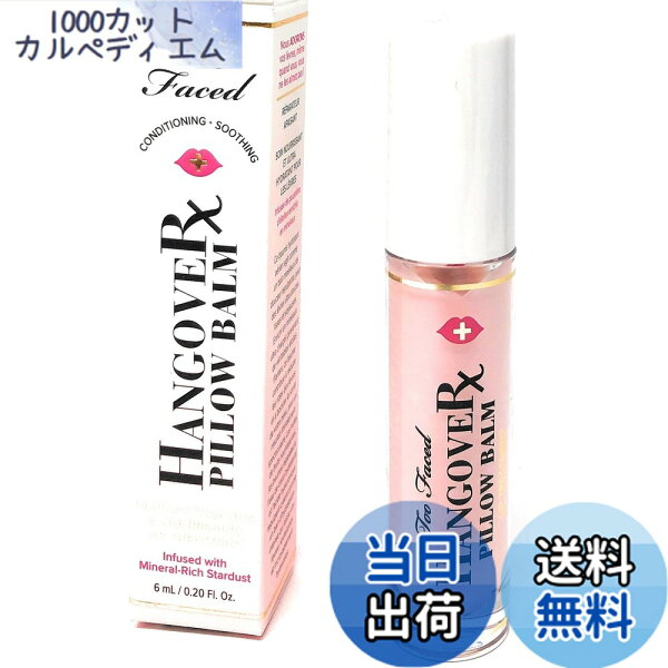 【送料無料】トゥフェイス トゥーフェイスド ハングオーバー ピロー バーム リップ トリートメント_4g／リップバーム 色：ピンク、サイズ：4グラム (x 1)