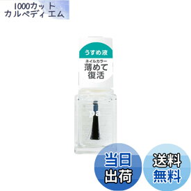 【送料無料】[ウィゴー] pa うすめ液 色：クリア、サイズ：6mL