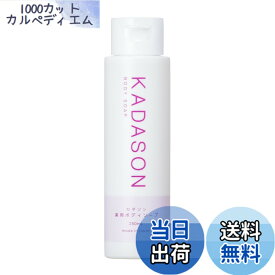 【送料無料】[ 医薬部外品 ] KADASON（カダソン）薬用ボディーソープ（250ml／脂漏性敏感肌用）オイルフリー 敏感肌を優しく洗浄 洗顔もできるオイルフリーボディソープ サイズ：250ミリリットル (x 1)