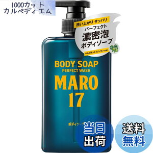 �y���������zMARO17(�}�[��17) �p�[�t�F�N�g �{�f�B�\�[�v �����Y �Z���A �x���K���b�g&�������̍��� 450ml �}�[�� �{�f�B�[�\�[�v �j���p �F�F�{��
