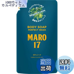 �y���������zMARO17(�}�[��17) �p�[�t�F�N�g �{�f�B�\�[�v �����Y �Z���A �x���K���b�g&�������̍��� �l�ߑւ� 400ml �}�[�� �{�f�B�[�\�[�v �F�F�l�ߑւ�